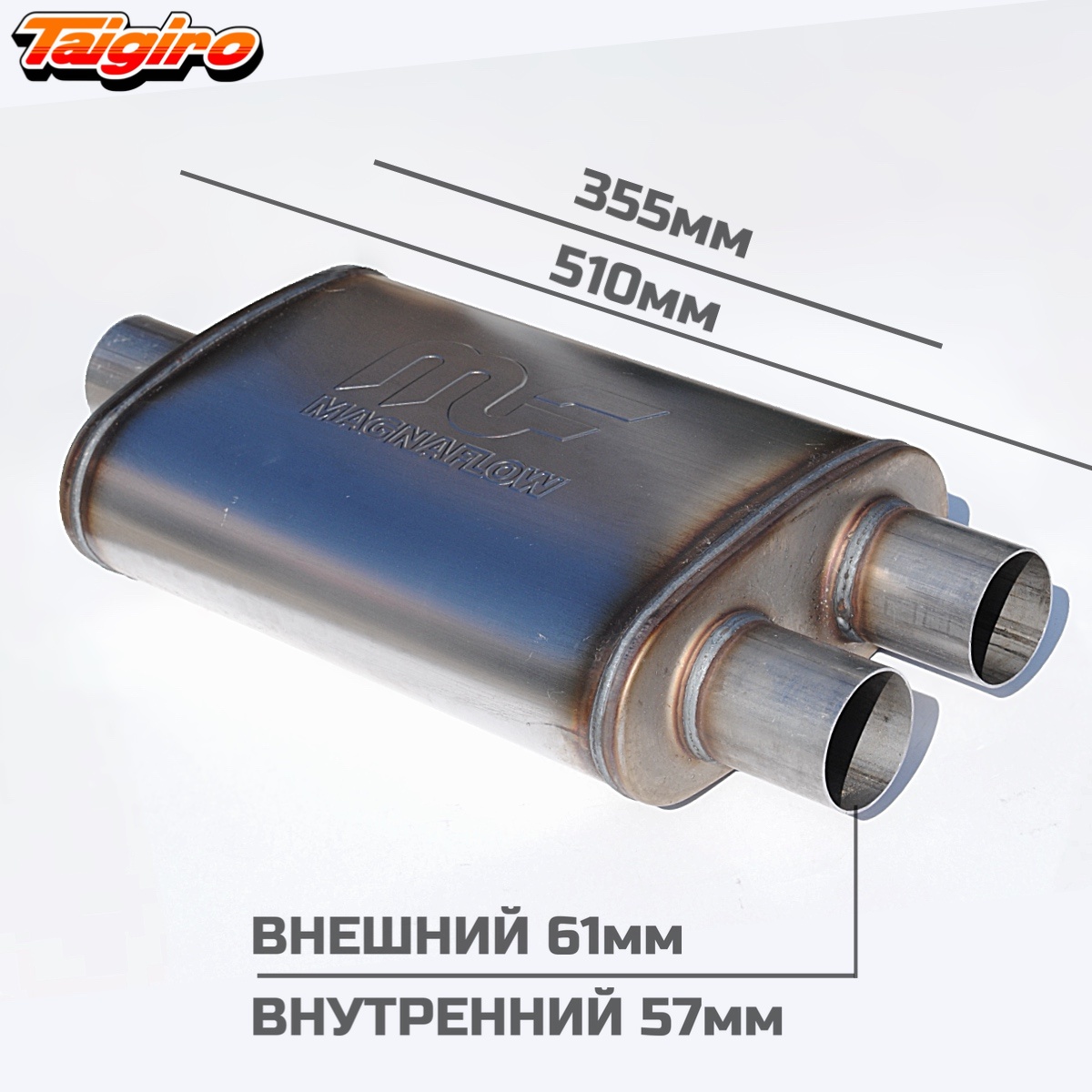 Бочка Magnaflow style Y 57мм 1 вход 2 выхода