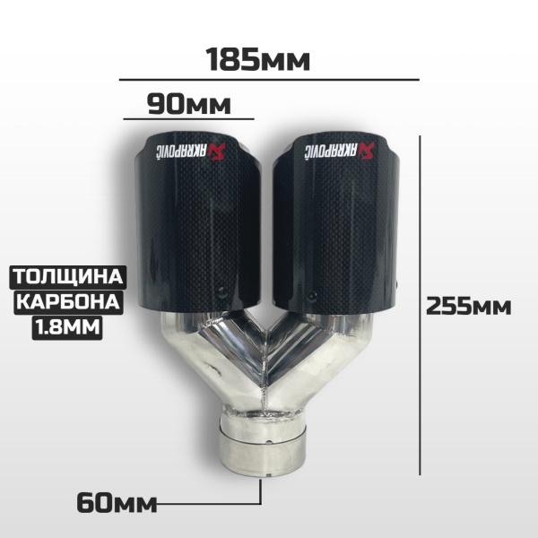 Насадка Akrapovic двойная №141 63*89