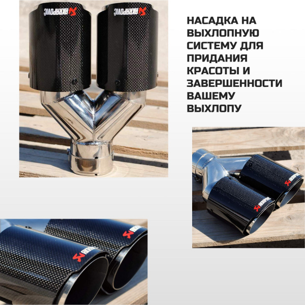 Насадка Akrapovic двойная №141 63*89