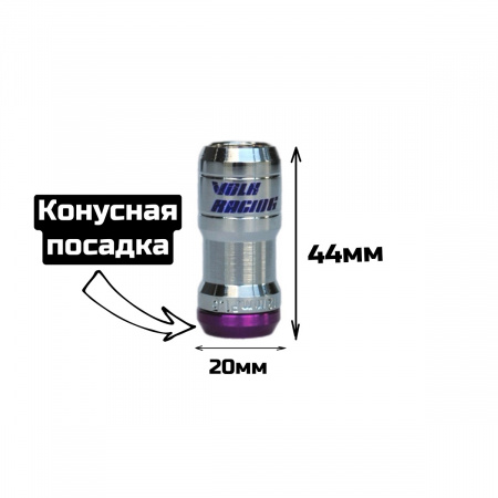 Гайки Volk M12 1.25 Фиолетовые