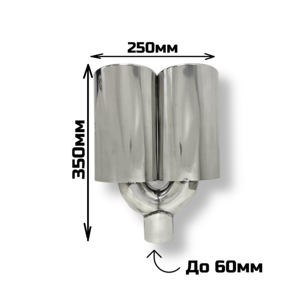 Насадка №42 двойная 63*250*350