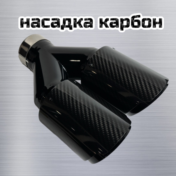 Насадка Akrapovic двойная №144 63*89 черная